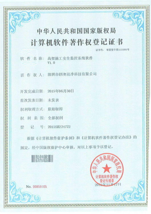 計(jì)算機(jī)軟件著作權(quán)-高架施工安全控制系統(tǒng)軟件