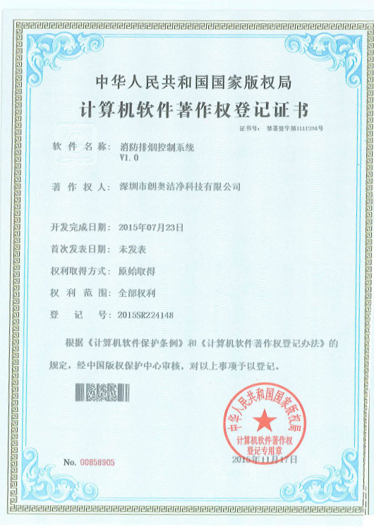 計(jì)算機(jī)軟件著作權(quán)-消防排煙控制系統(tǒng)