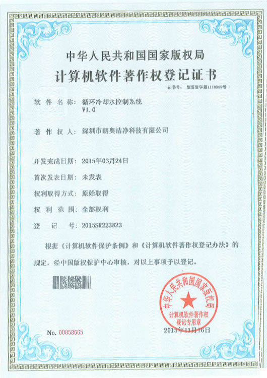計(jì)算機(jī)軟件著作權(quán)-循環(huán)冷卻水控制系統(tǒng)