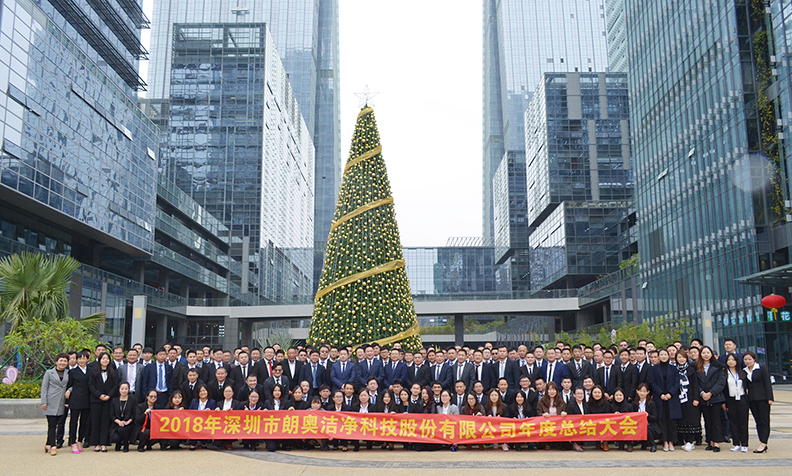 2019年朗奧年度總結(jié)大會