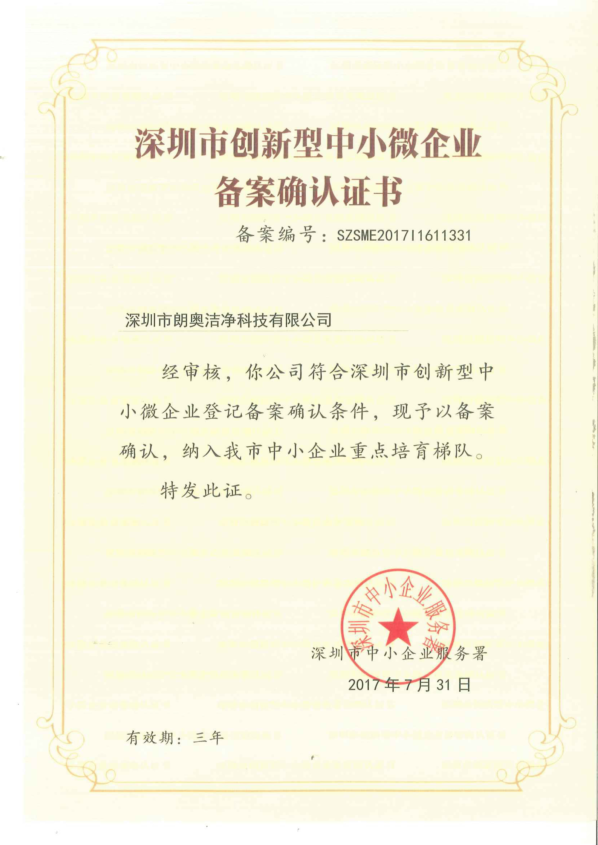 創(chuàng)新型企業(yè)認證
