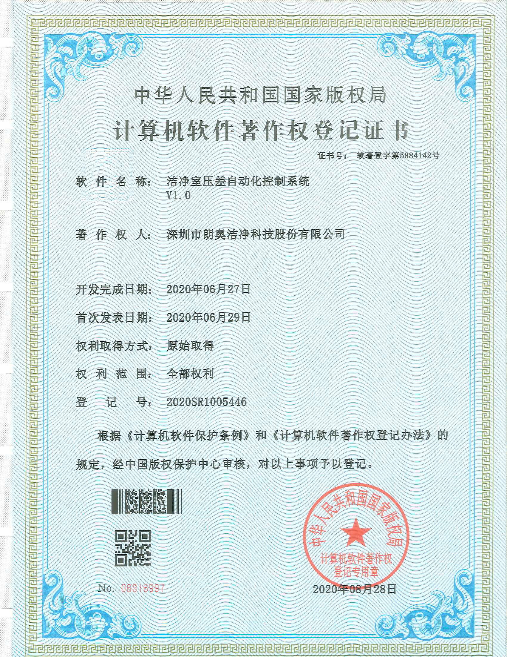 計(jì)算機(jī)軟件著作權(quán)-潔凈室壓差自動化控制系統(tǒng)